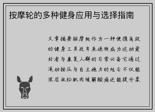 按摩轮的多种健身应用与选择指南