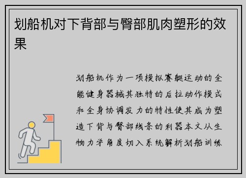 划船机对下背部与臀部肌肉塑形的效果