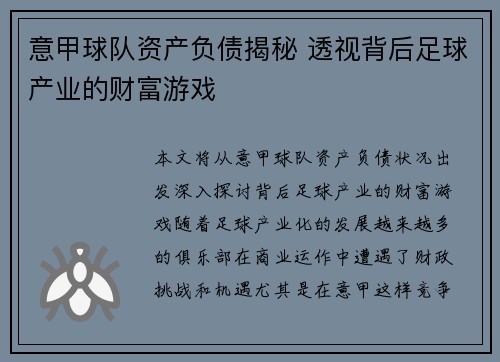 意甲球队资产负债揭秘 透视背后足球产业的财富游戏