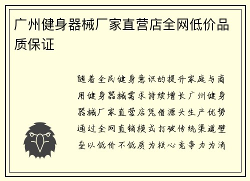 广州健身器械厂家直营店全网低价品质保证