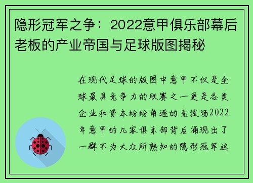 隐形冠军之争：2022意甲俱乐部幕后老板的产业帝国与足球版图揭秘