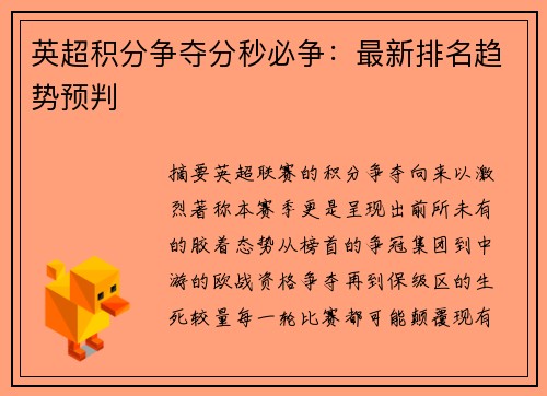 英超积分争夺分秒必争：最新排名趋势预判