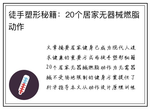 徒手塑形秘籍：20个居家无器械燃脂动作